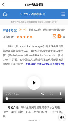 frm金牌备考app截图