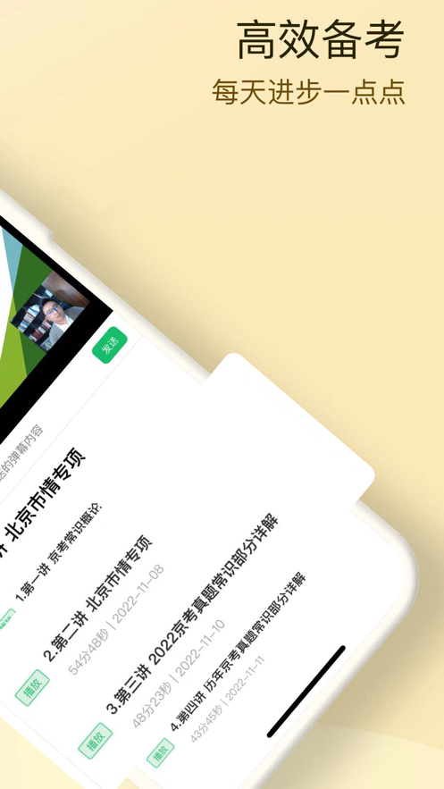 博远天合公考app截图