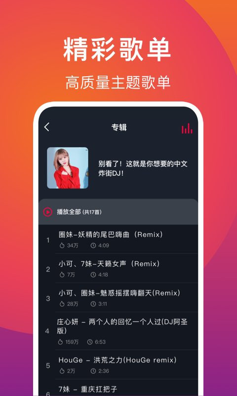 DJ秀app截图