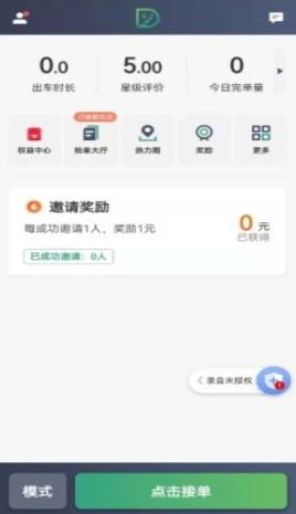 燕都出行司机端app