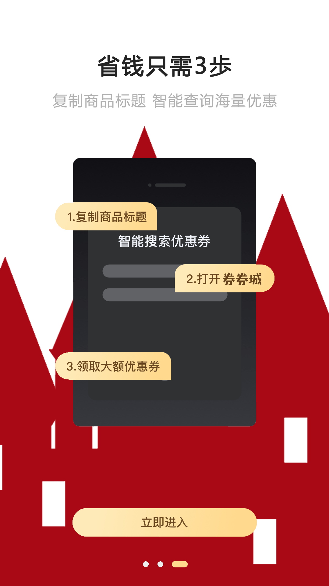 券券城app截图