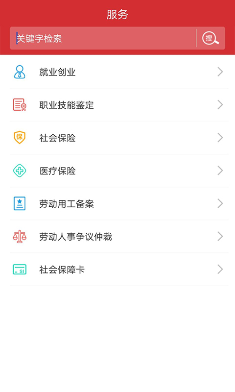 吉林智慧人社app截图