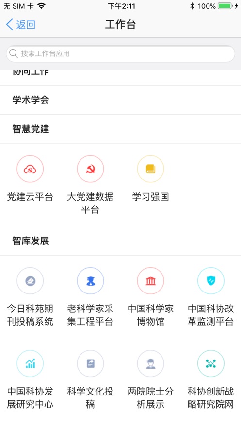 科协一家app截图