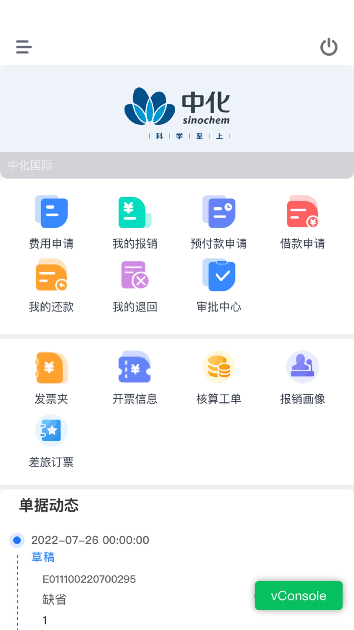 中化捷报APP截图