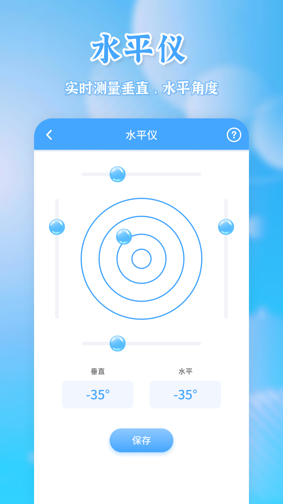 测量宝app截图