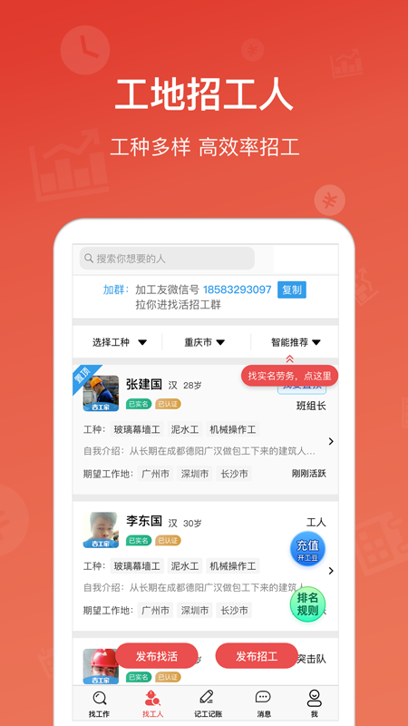 吉工家app免费下载安装截图