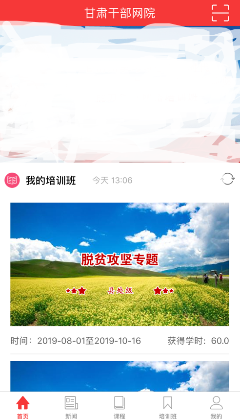 甘肃干部网院APP截图