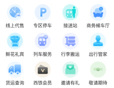 西铁行app