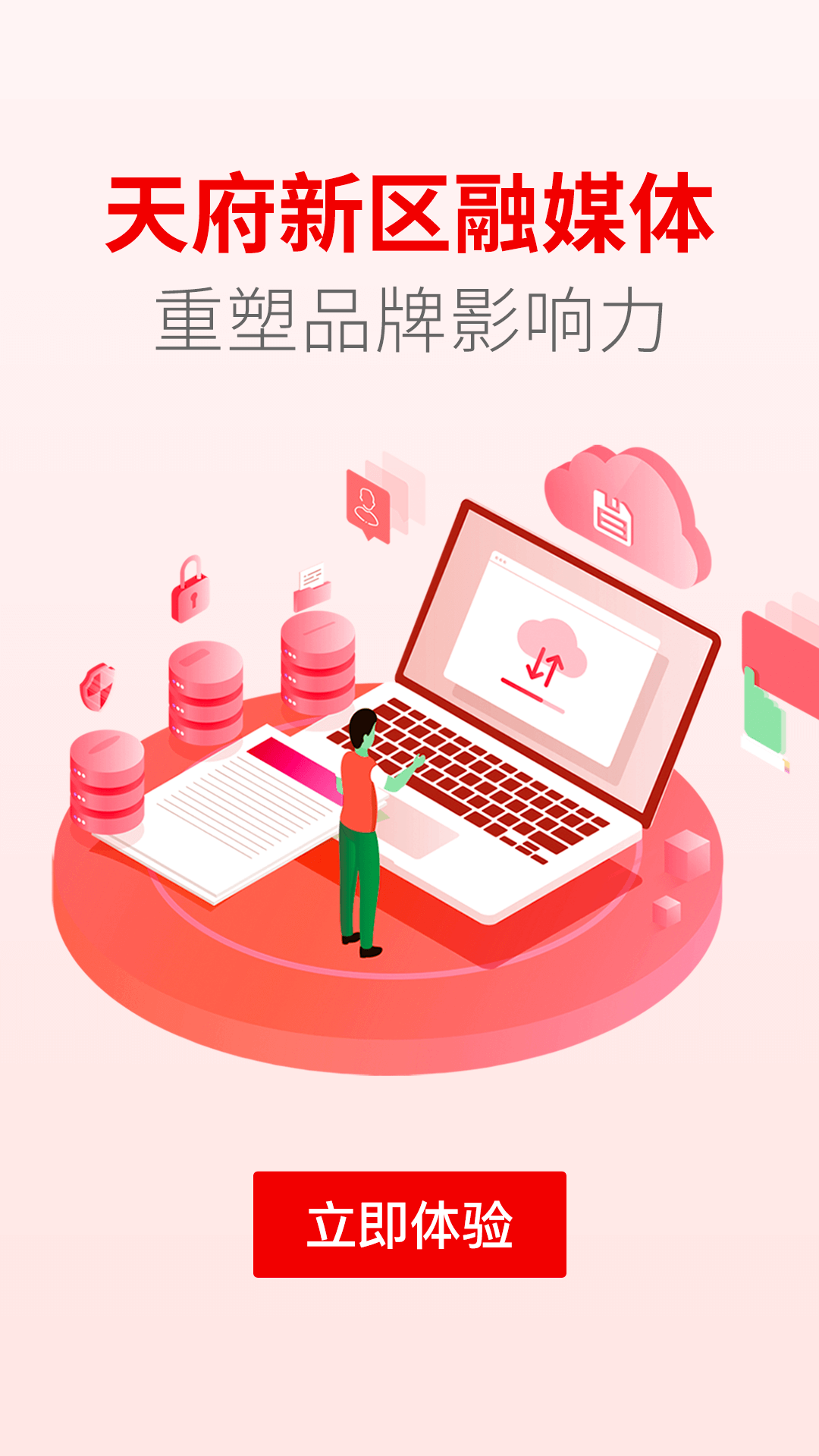 天府发布app截图