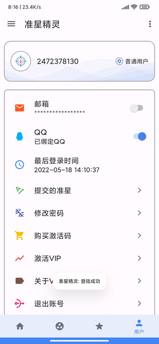 准心助手免费版app(准星精灵)截图