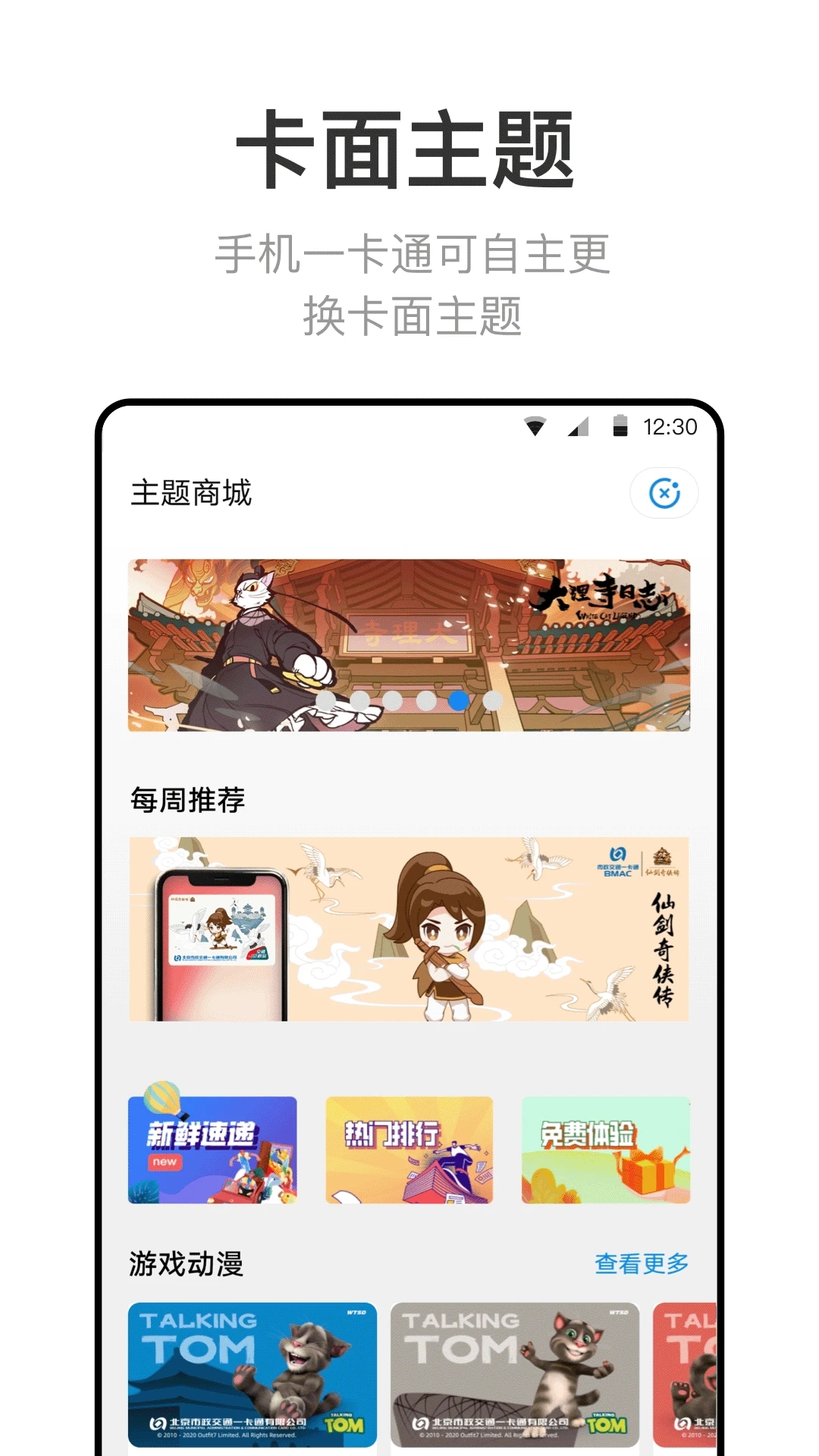 北京一卡通app下载安装2023最新版本截图