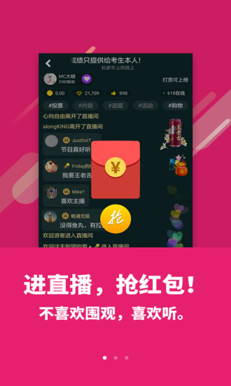 喜欢听app截图