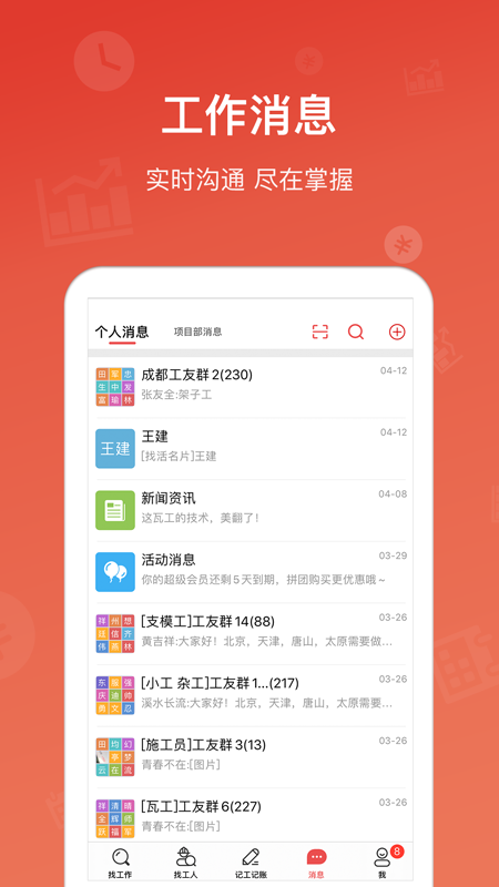 吉工家app免费下载安装截图