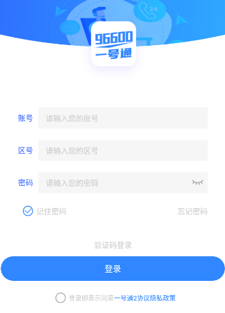 一号通2app