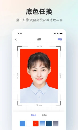 智能证件照APP截图