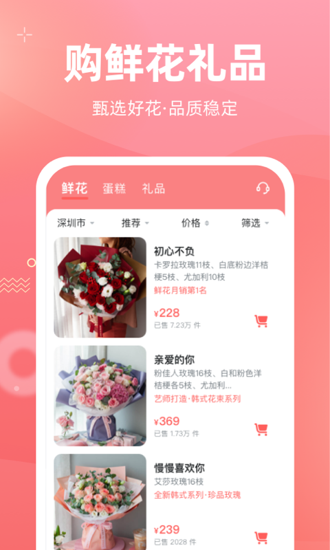 花礼网礼品app截图