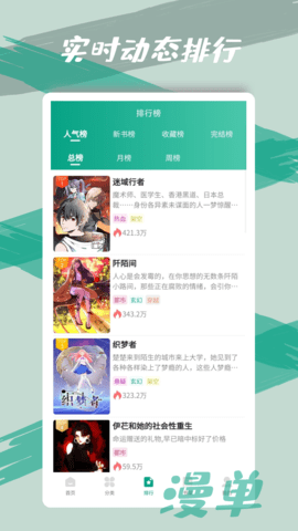 漫单漫画app截图