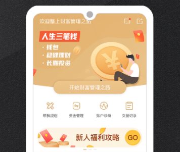 创金财管家app