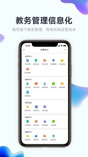 小禾帮人脸考勤(小禾帮培训管理系统)截图