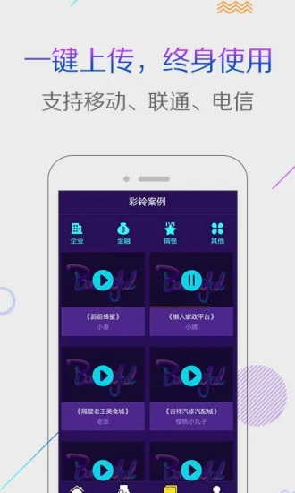 配音彩铃秀app下载截图