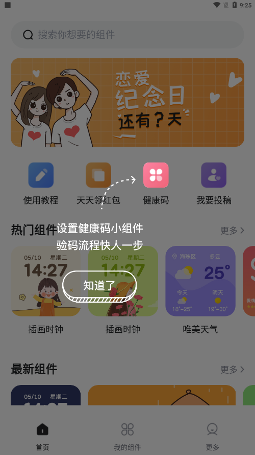 时光小组件安卓版app截图