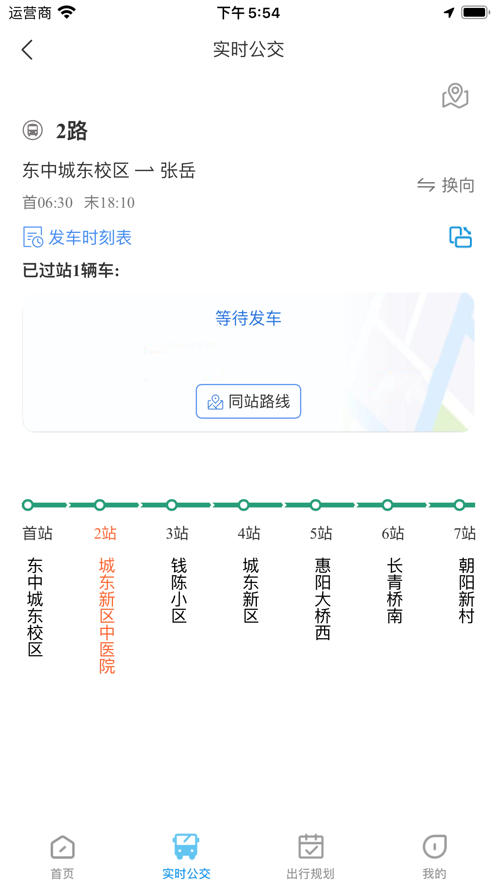 东e行app截图