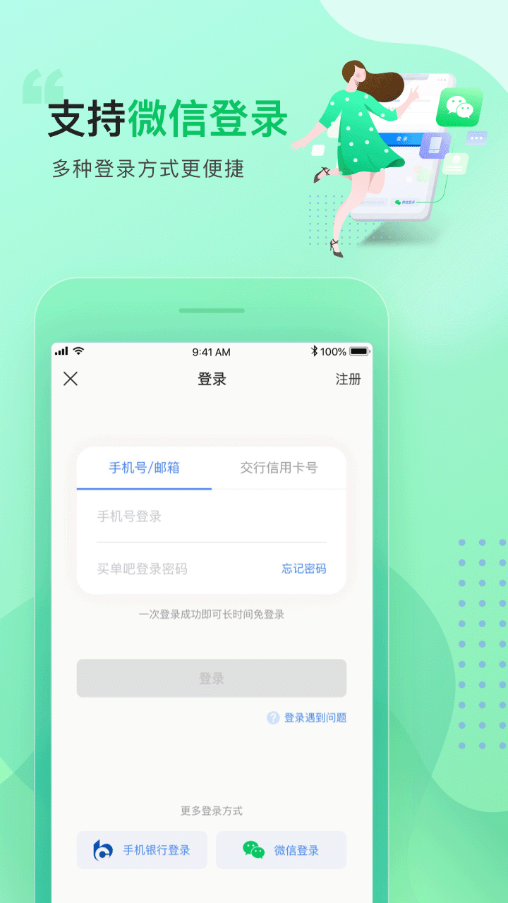 买单吧app截图