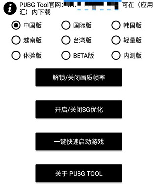 pubgtool画质软件120帧率截图