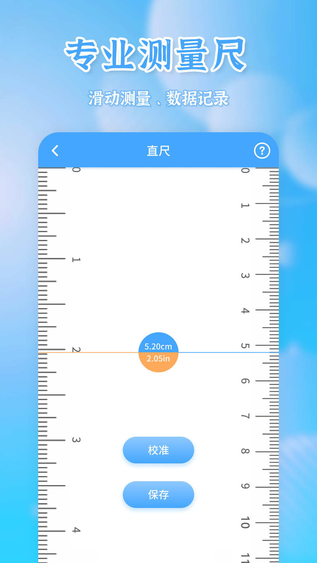 测量宝app截图