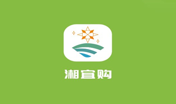 湘宜购app