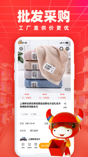 小商品城Chinagoods买家app截图