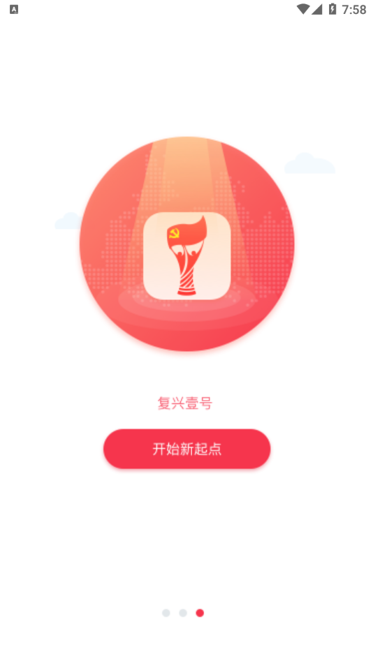 复兴壹号app下载官方版截图