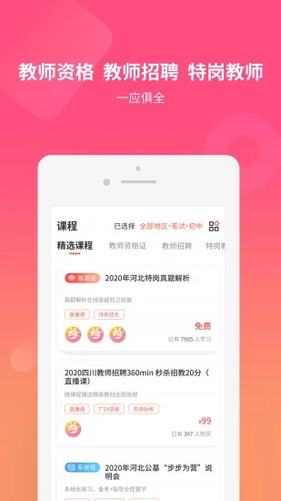 山香网校登录平台截图