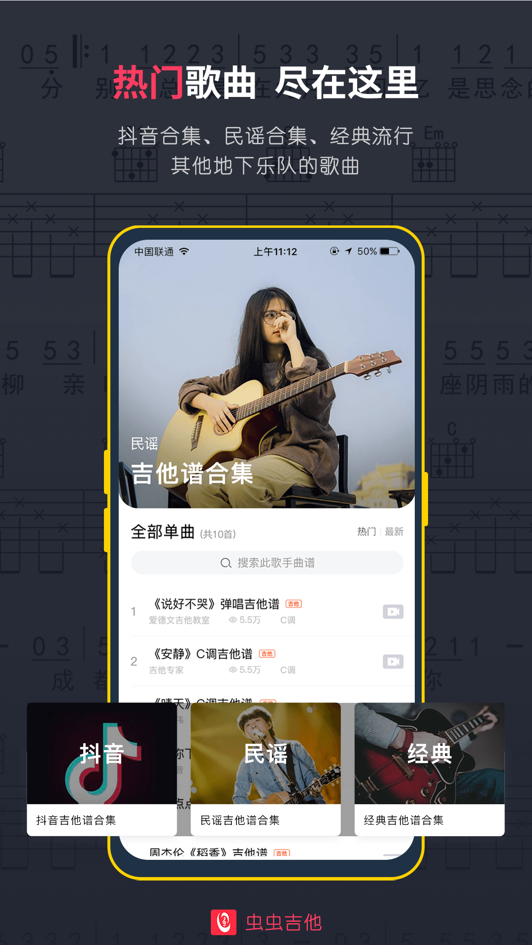 虫虫吉他app截图