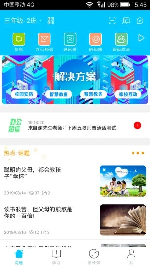 广西和教育app截图