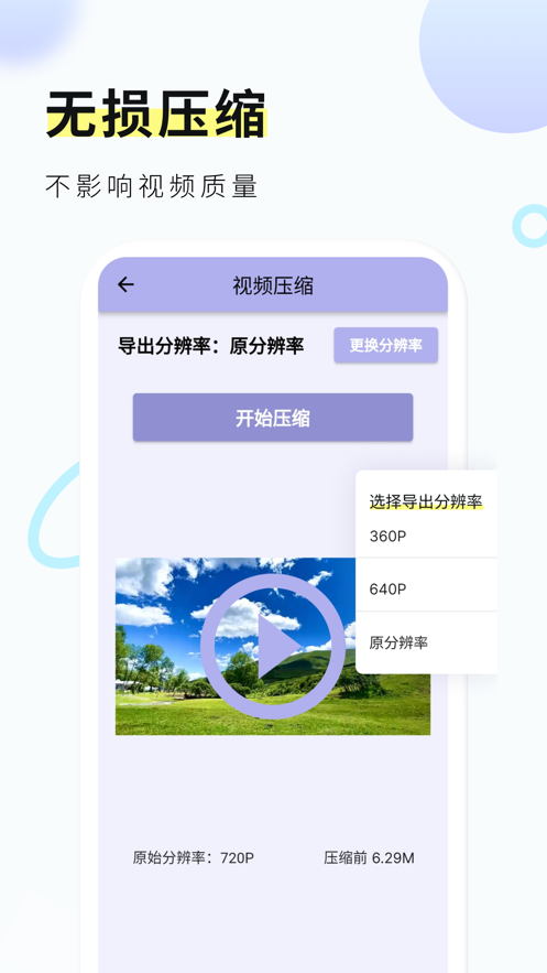 金舟视频压缩app截图