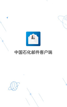 移动邮件客户端app