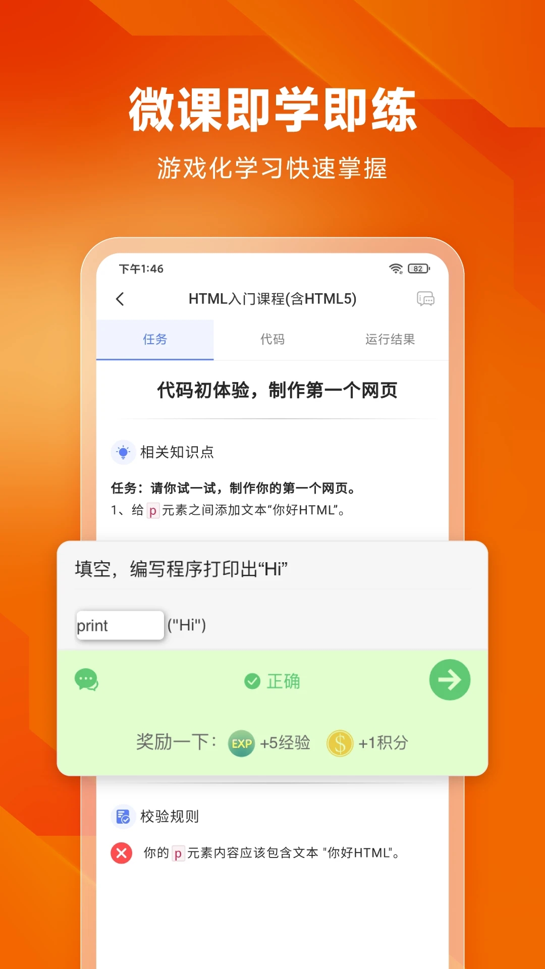 编程狮(w3cschool)app截图