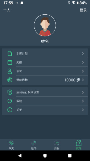 DayBand手环下载app截图