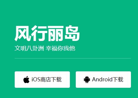 风行丽岛app