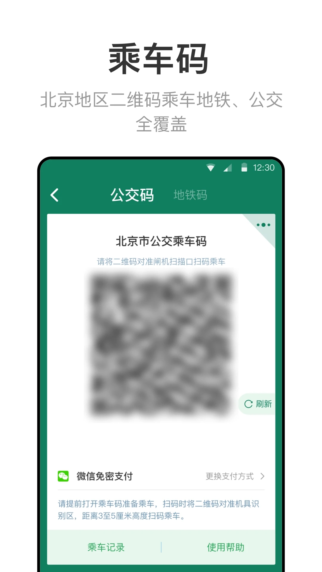 北京一卡通app下载安装2023最新版本截图