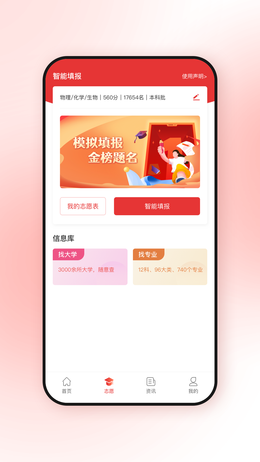 高考升app截图