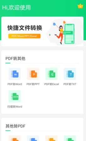 培音PDF转换器app