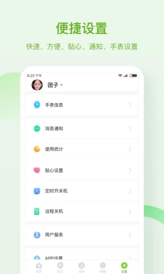 淘和苗儿童手表截图