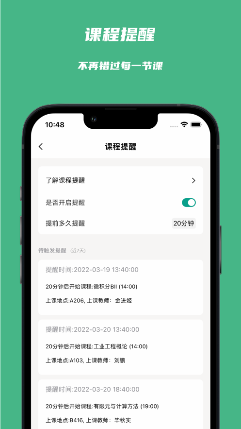 极简课表app截图