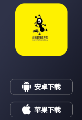 小蚂蚁控车app