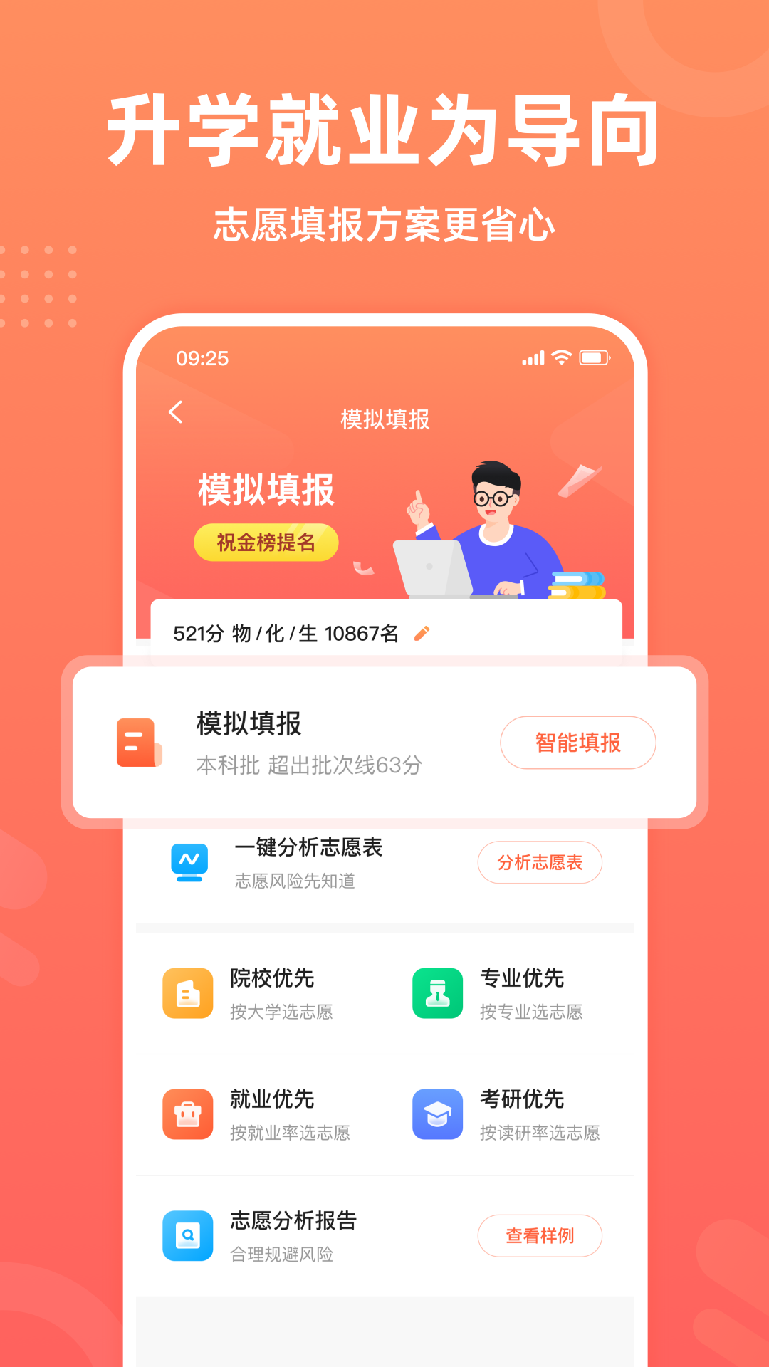 中选志愿下载安装截图