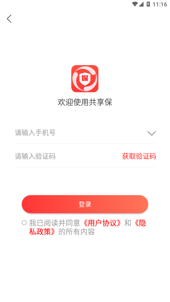 共享保app截图