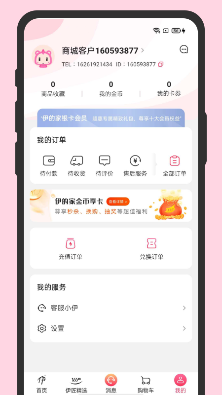 伊的家app截图