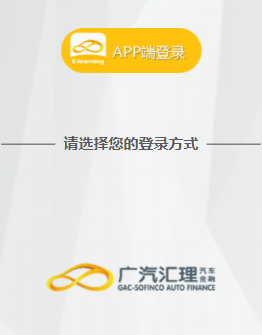 广汽汇理云课堂app